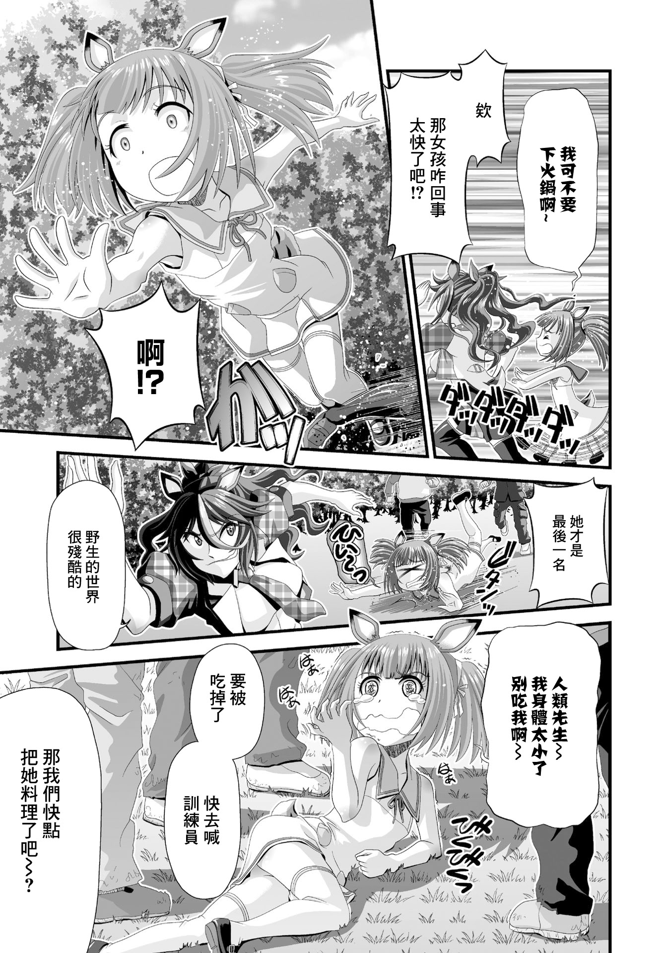 图片[3]-[Zummy] シカ娘 (COMIC ペンギンクラブ 2023年1月号) [中国翻訳] [DL版]-米哈社