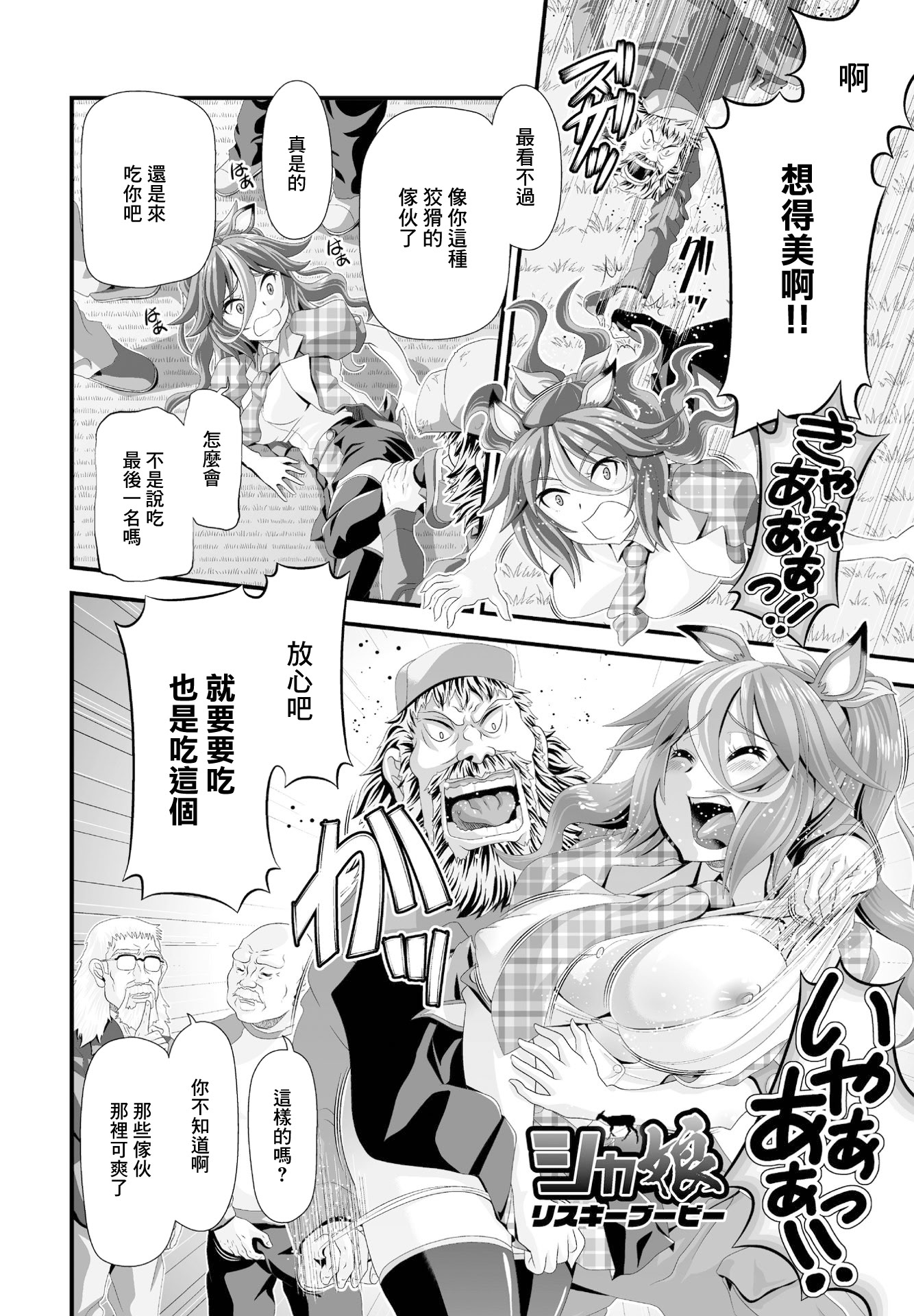 图片[4]-[Zummy] シカ娘 (COMIC ペンギンクラブ 2023年1月号) [中国翻訳] [DL版]-米哈社