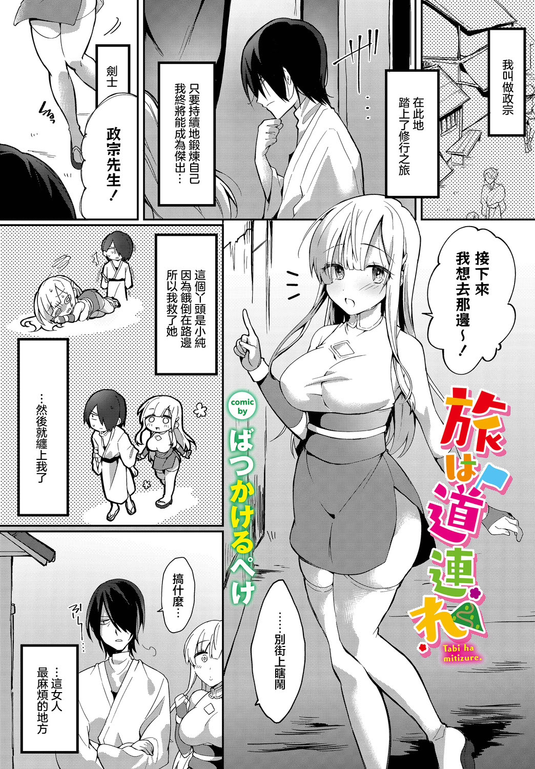 图片[1]-[ばつかけるぺけ] 旅は道連れ (ダンジョン攻略はSEXで!! VOL.15) [中国翻訳] [DL版]-米哈社