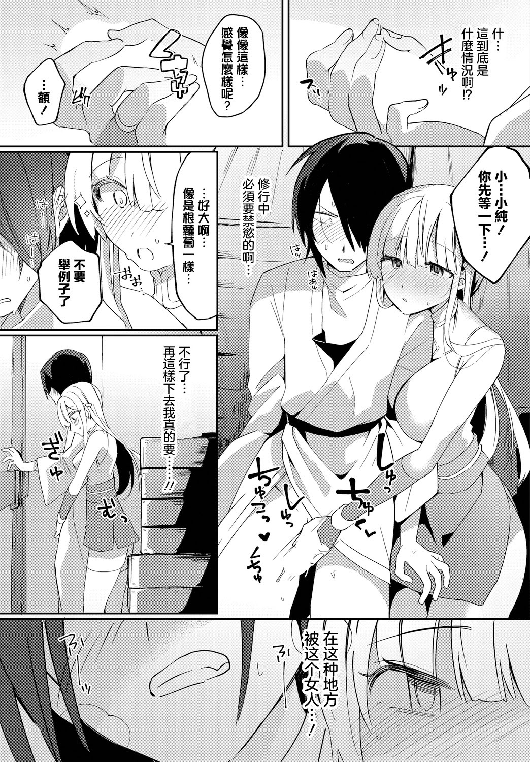 图片[5]-[ばつかけるぺけ] 旅は道連れ (ダンジョン攻略はSEXで!! VOL.15) [中国翻訳] [DL版]-米哈社