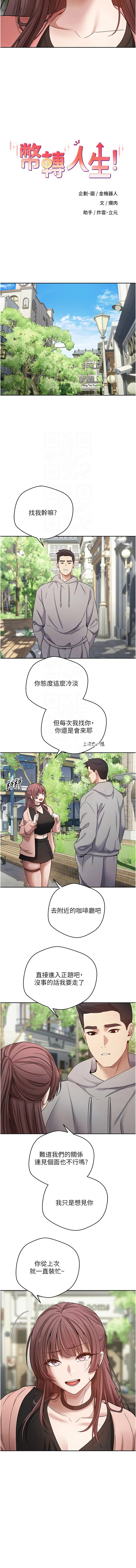 图片[5]-幣轉人生 27-28話-米哈社