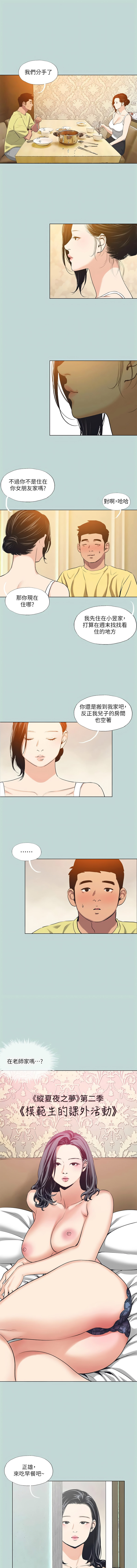 图片[1]-縱夏夜之夢(無碼版) 91-96話-米哈社