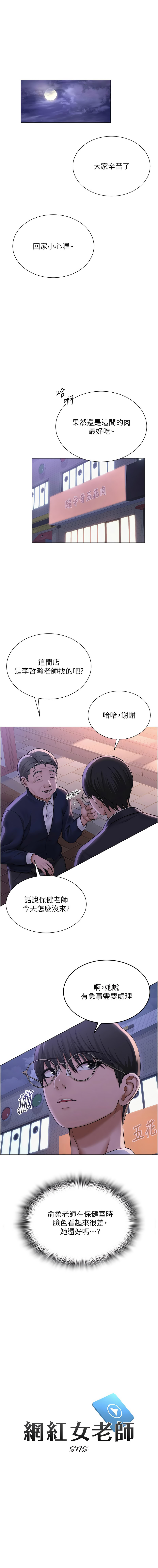 图片[1]-網紅女老師 22-23話-米哈社