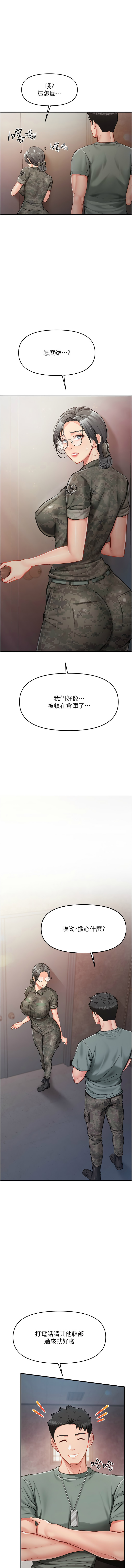 图片[1]-報告女班長：一根突起 8-9話-米哈社