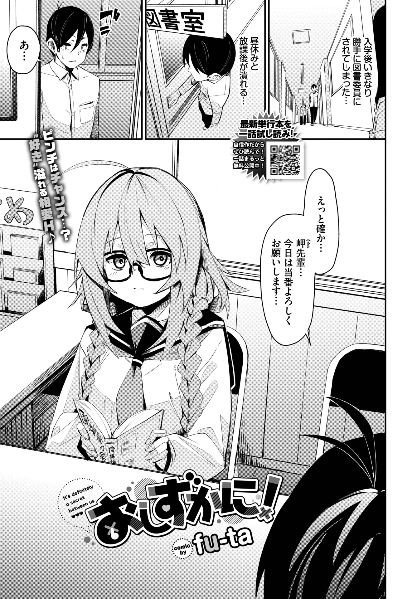 图片[1]-[fu-ta] おしずかに！-米哈社