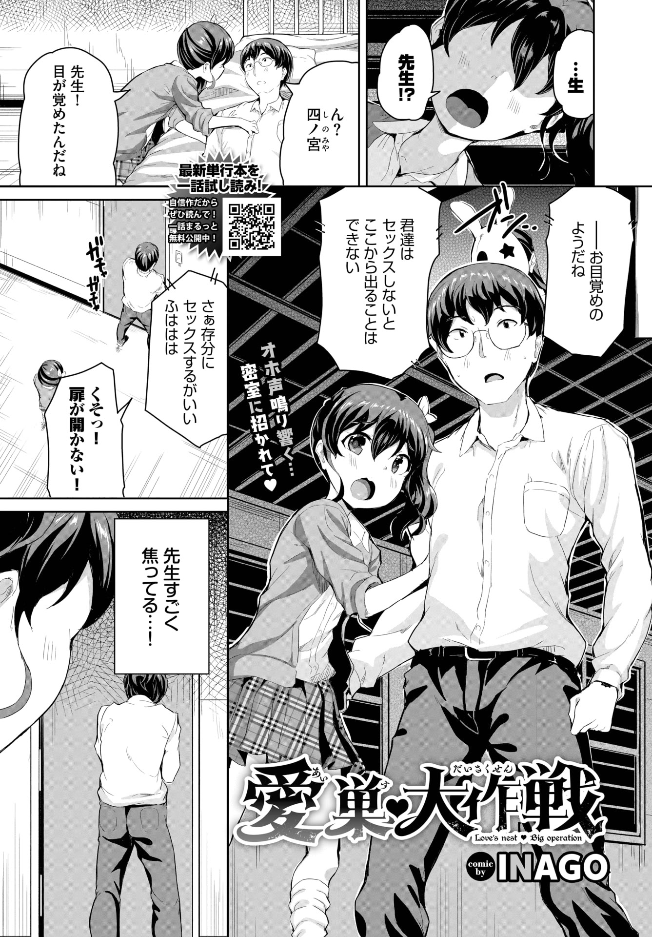 图片[1]-[INAGO] 愛の巣大作戦-米哈社