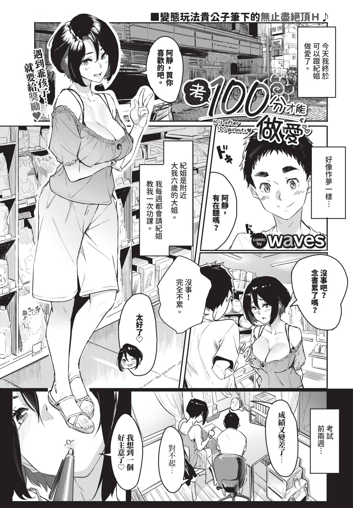 图片[1]-[waves] Hは100点の後で-米哈社