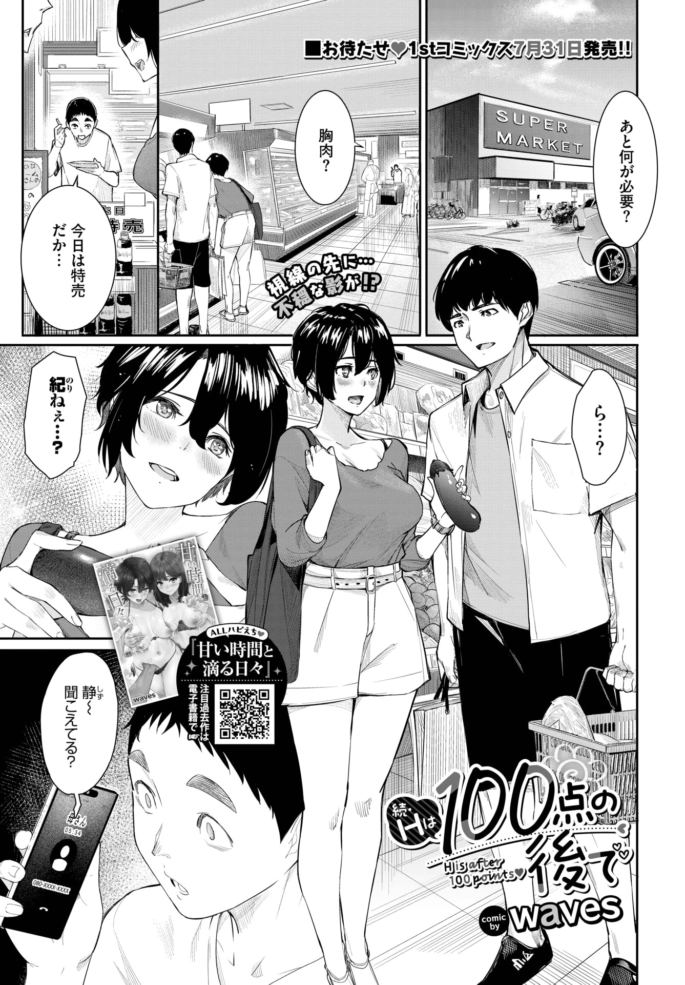 图片[1]-[waves] 続・Hは100点の後で-米哈社