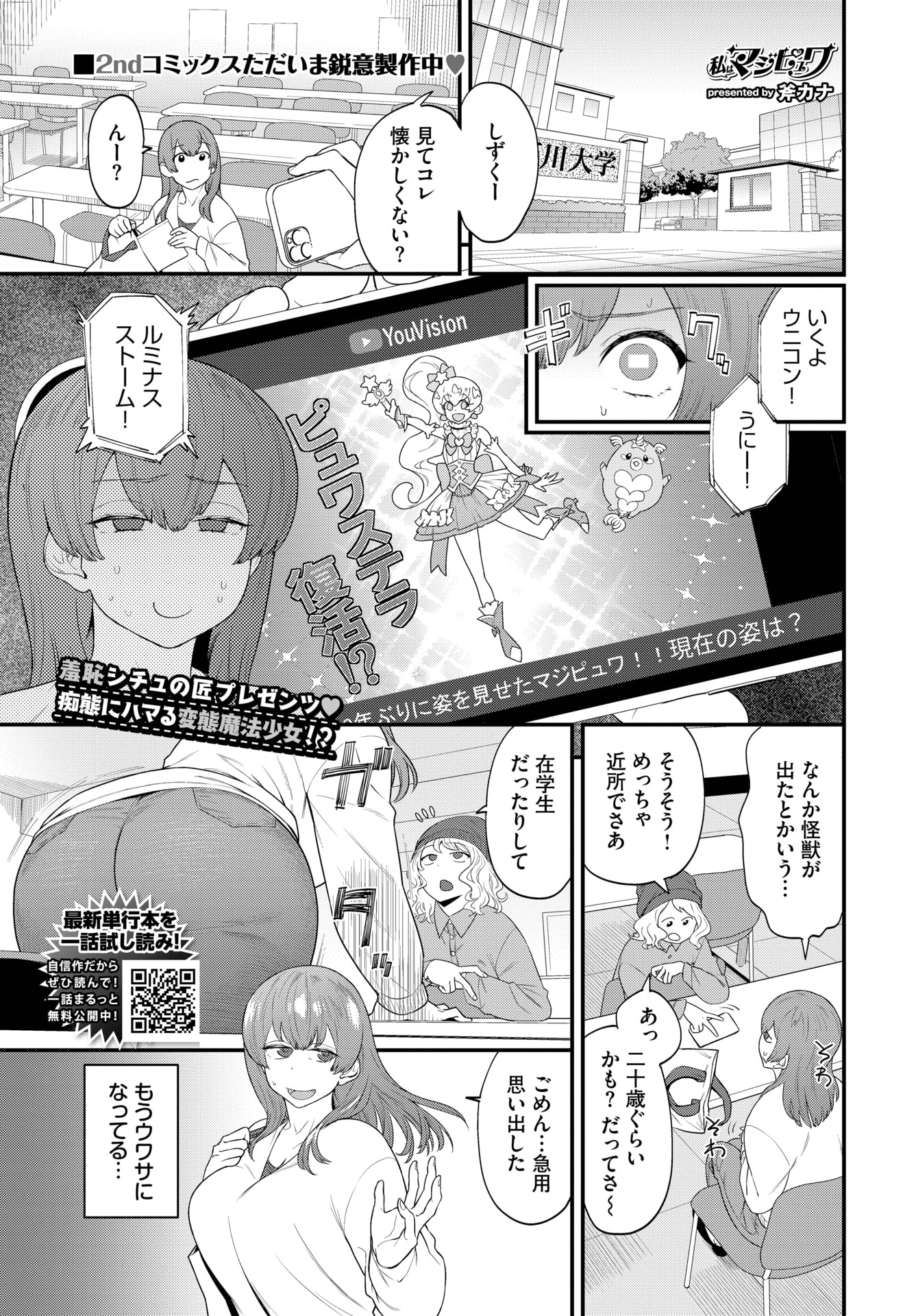 图片[1]-[斧カナ] 私はマジピュワ-米哈社