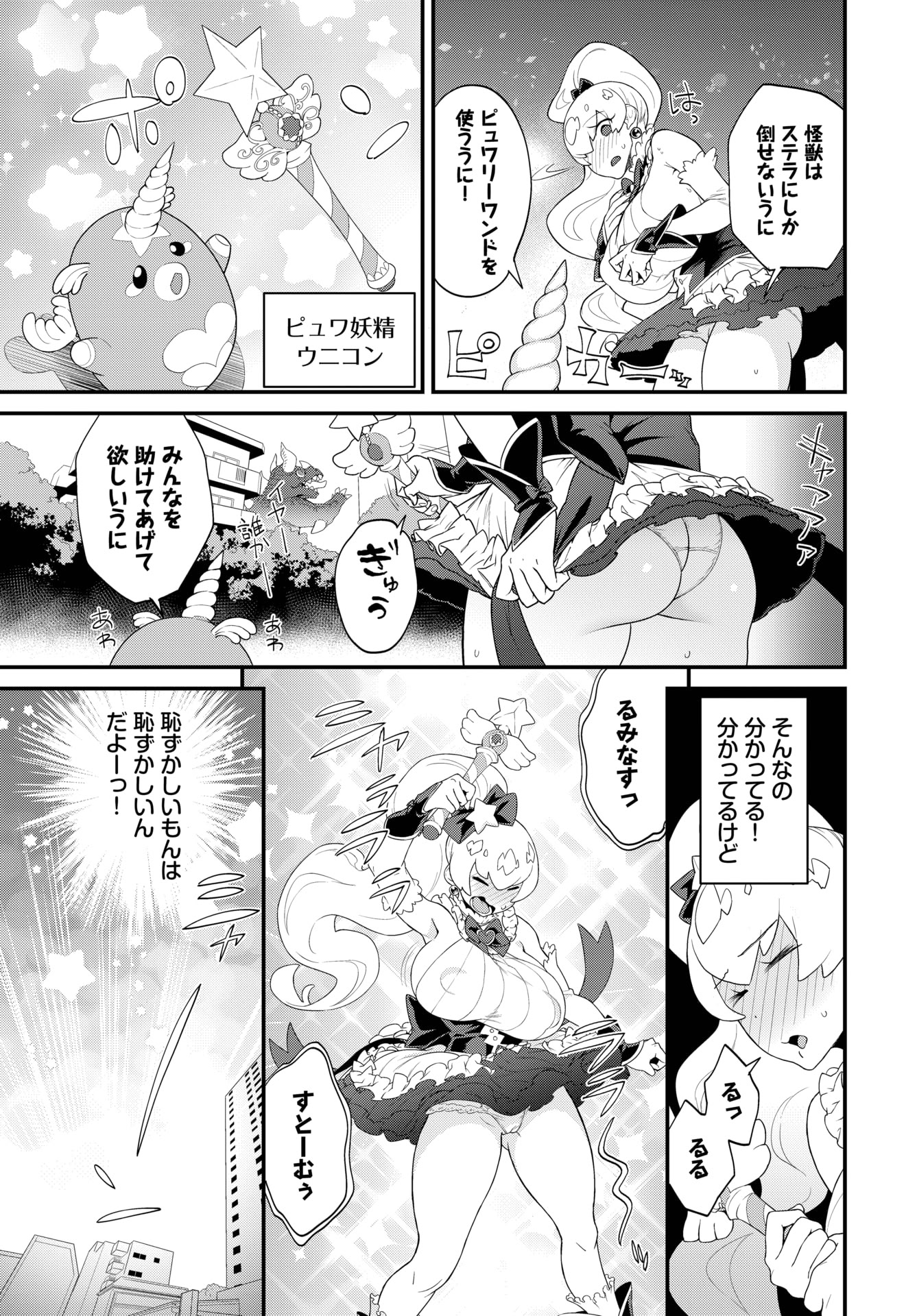 图片[3]-[斧カナ] 私はマジピュワ-米哈社