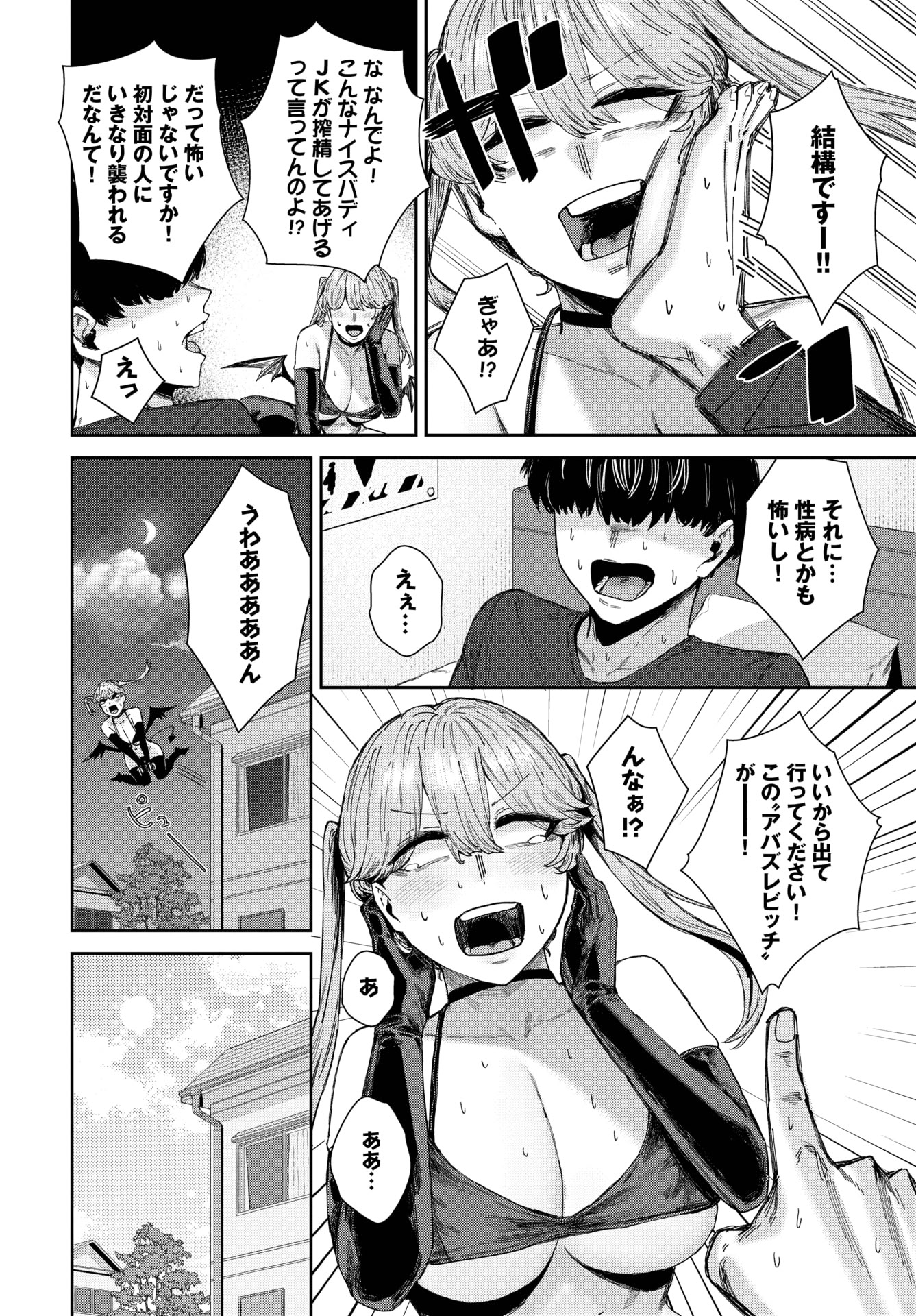 图片[2]-[シグノマンダラ] ダメサキュバスは今日こそイく-米哈社