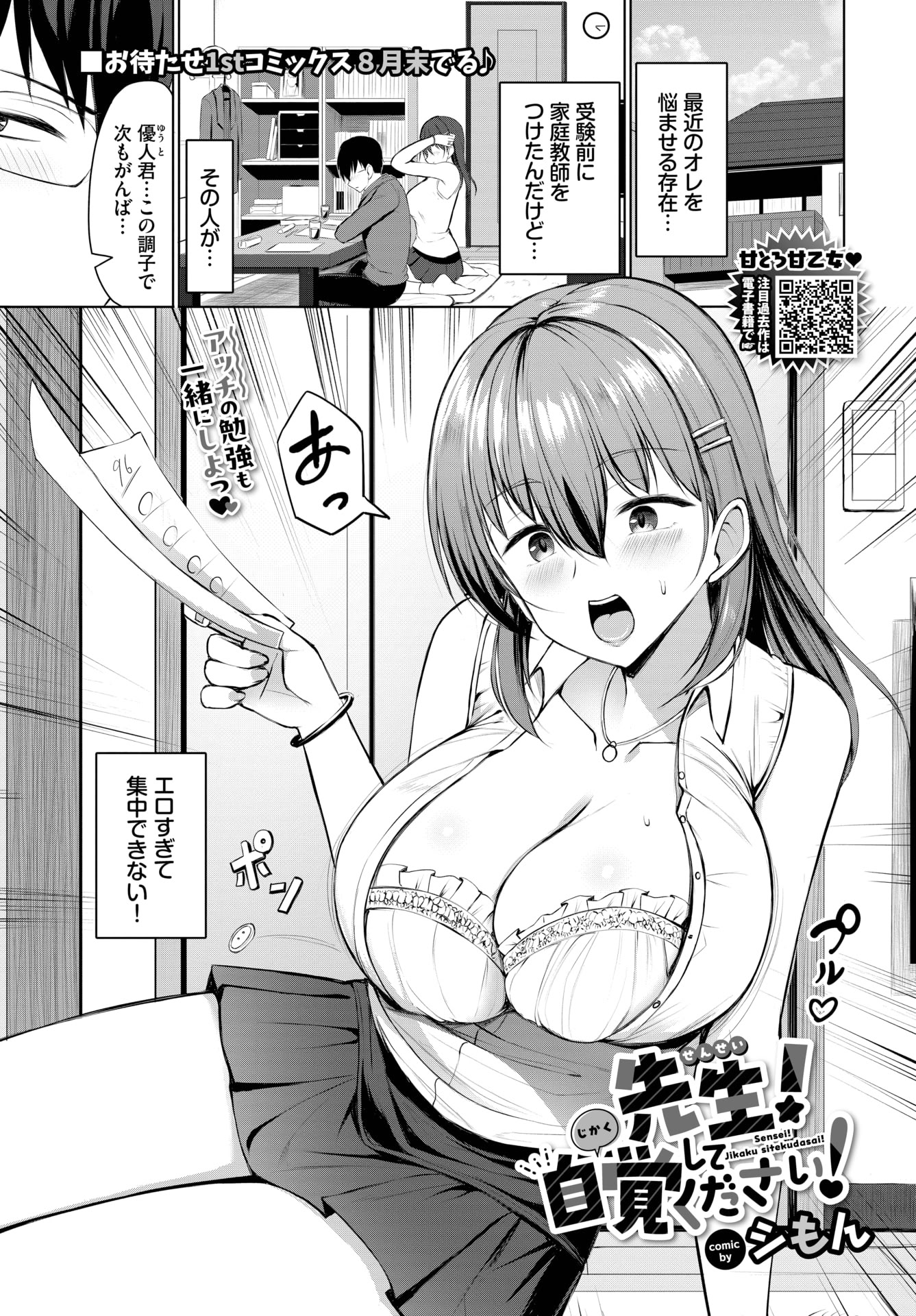 图片[1]-[シもん] 先生！自覚してください！-米哈社