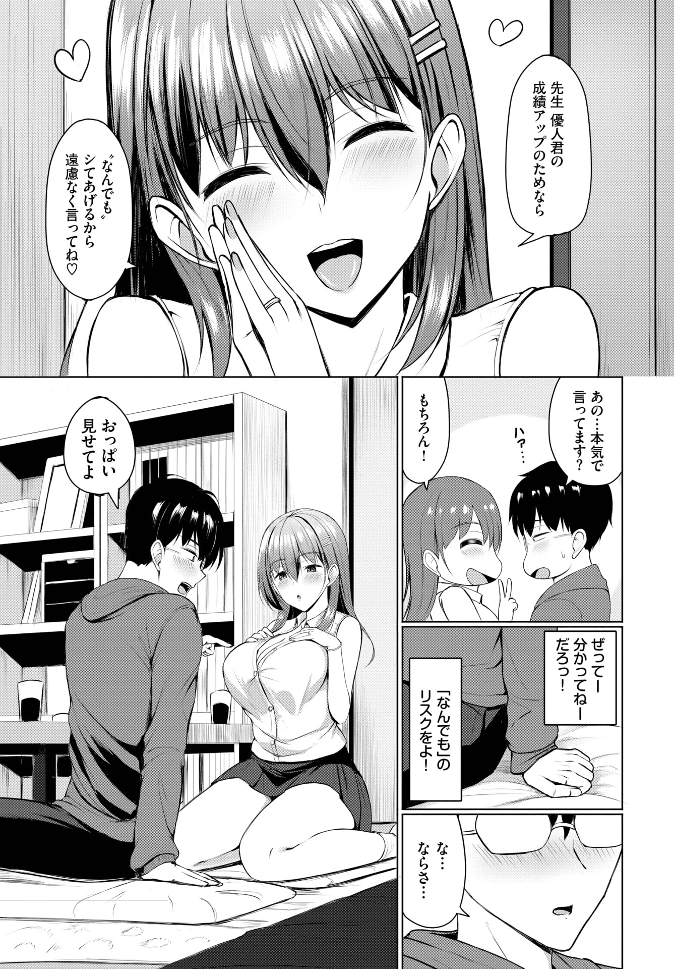 图片[3]-[シもん] 先生！自覚してください！-米哈社