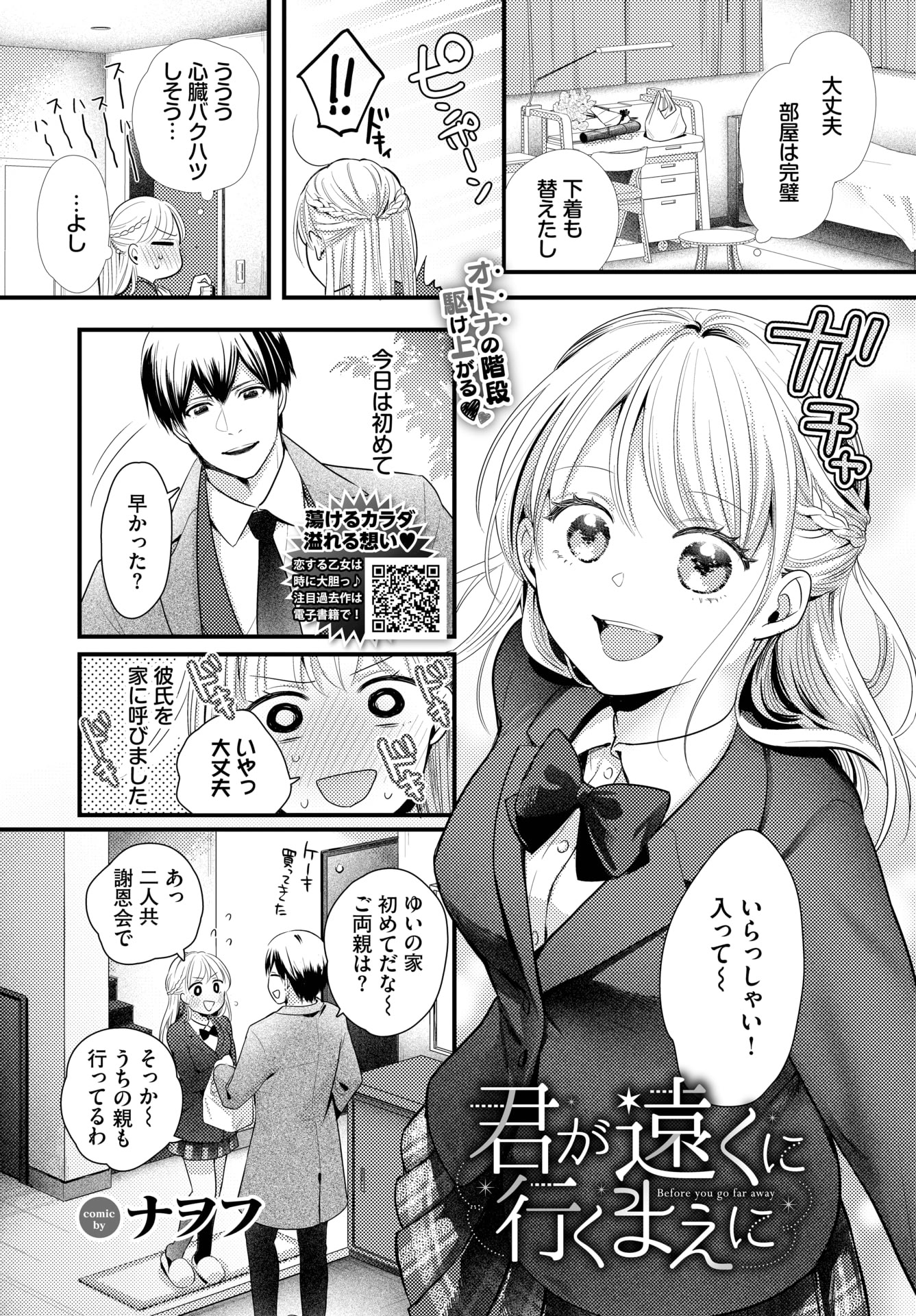 图片[1]-[ナヲフ] 君が遠くに行くまえに-米哈社