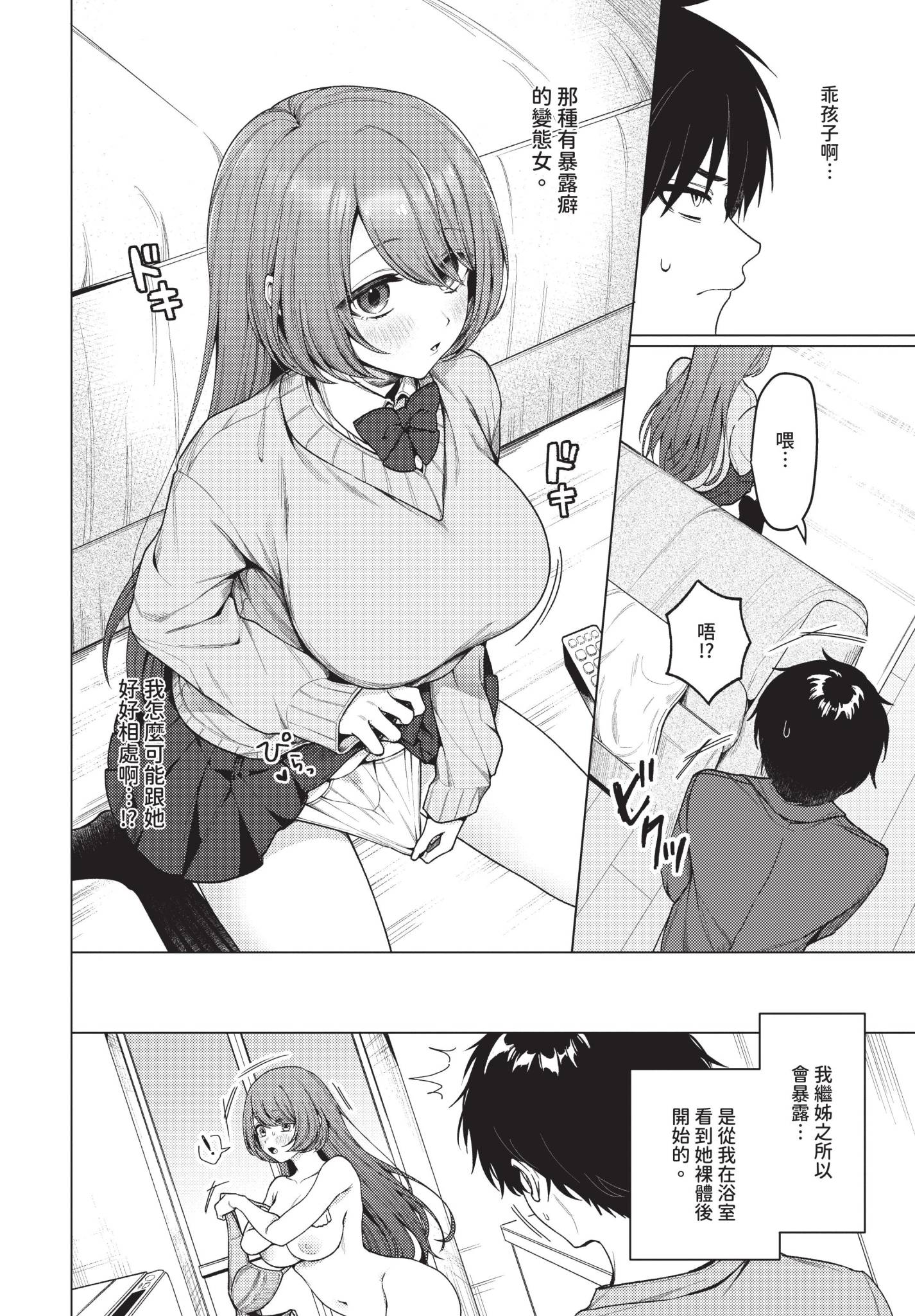 图片[2]-[ハマチ] 家庭内露出ヘキ！ (COMIC BAVEL 2025年2月号) [中国翻訳] [無修正] [DL版]-米哈社