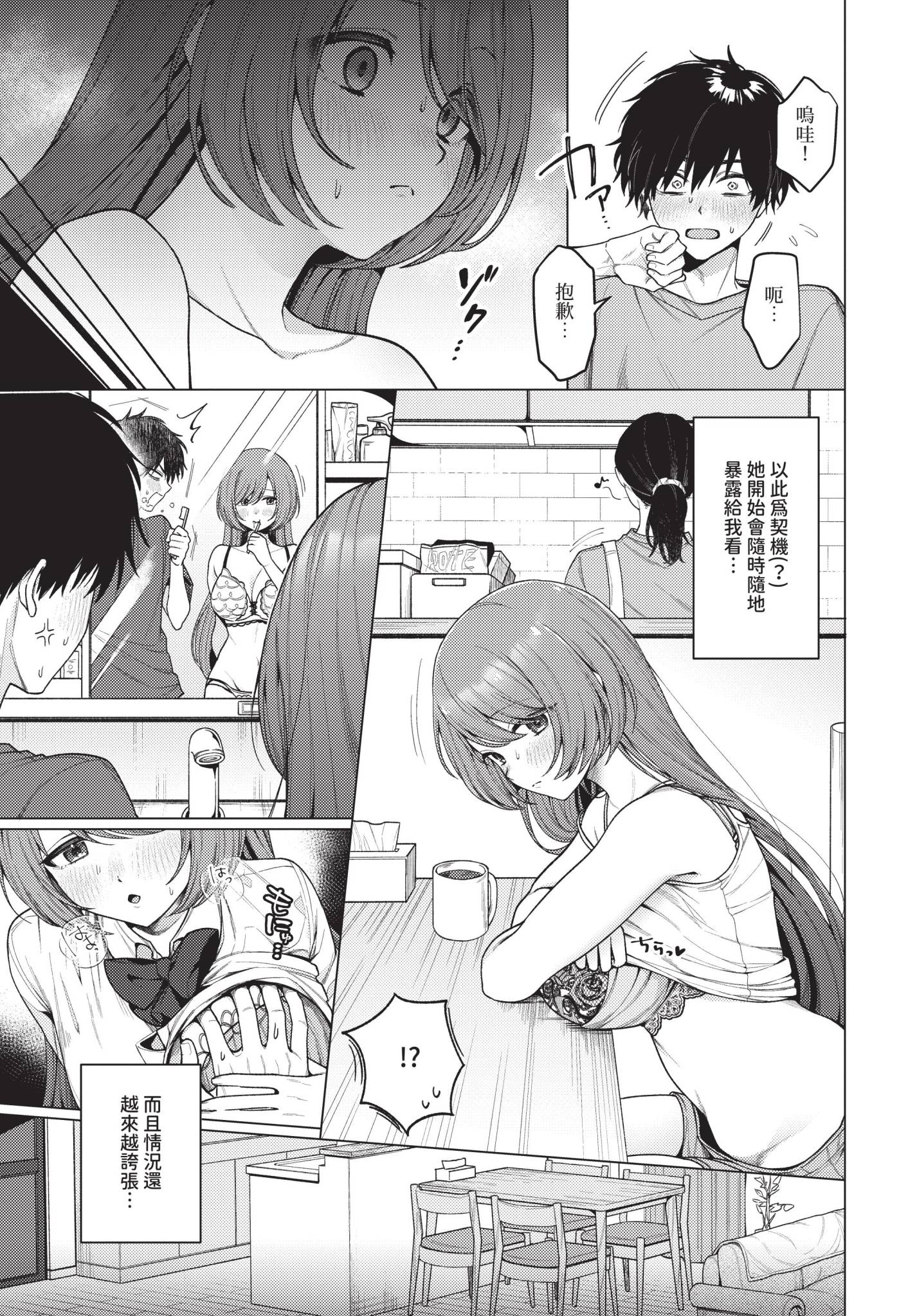 图片[3]-[ハマチ] 家庭内露出ヘキ！ (COMIC BAVEL 2025年2月号) [中国翻訳] [無修正] [DL版]-米哈社