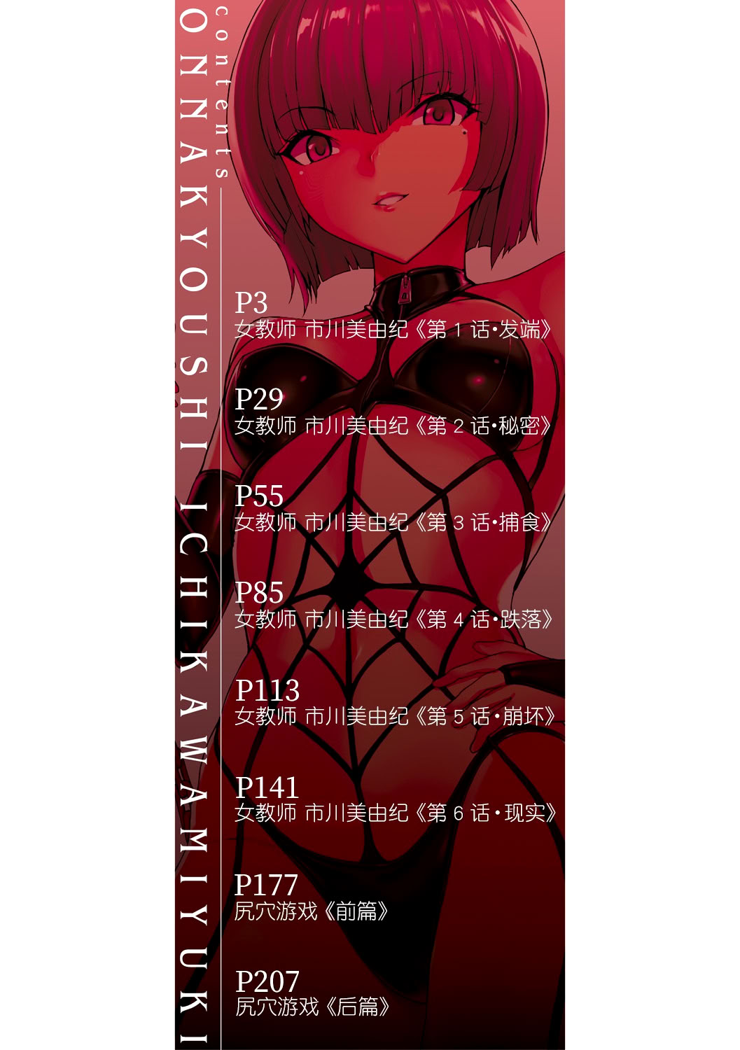 图片[2]-[墓場] 女教師市川美由紀 [真不可视汉化组] [拟声词汉化]-米哈社