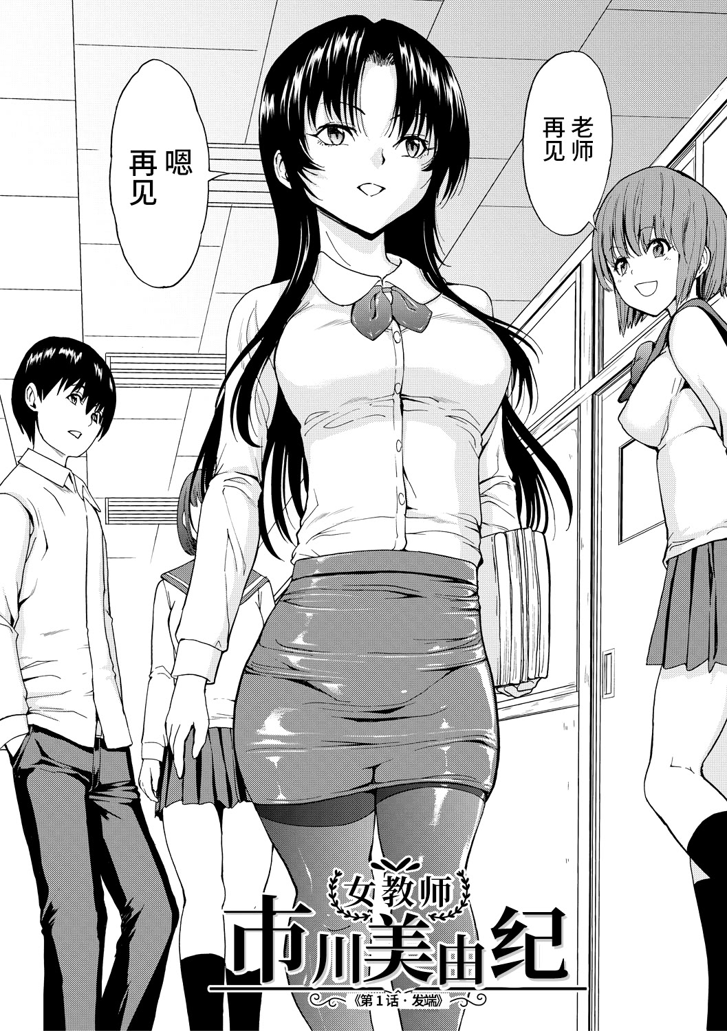 图片[4]-[墓場] 女教師市川美由紀 [真不可视汉化组] [拟声词汉化]-米哈社