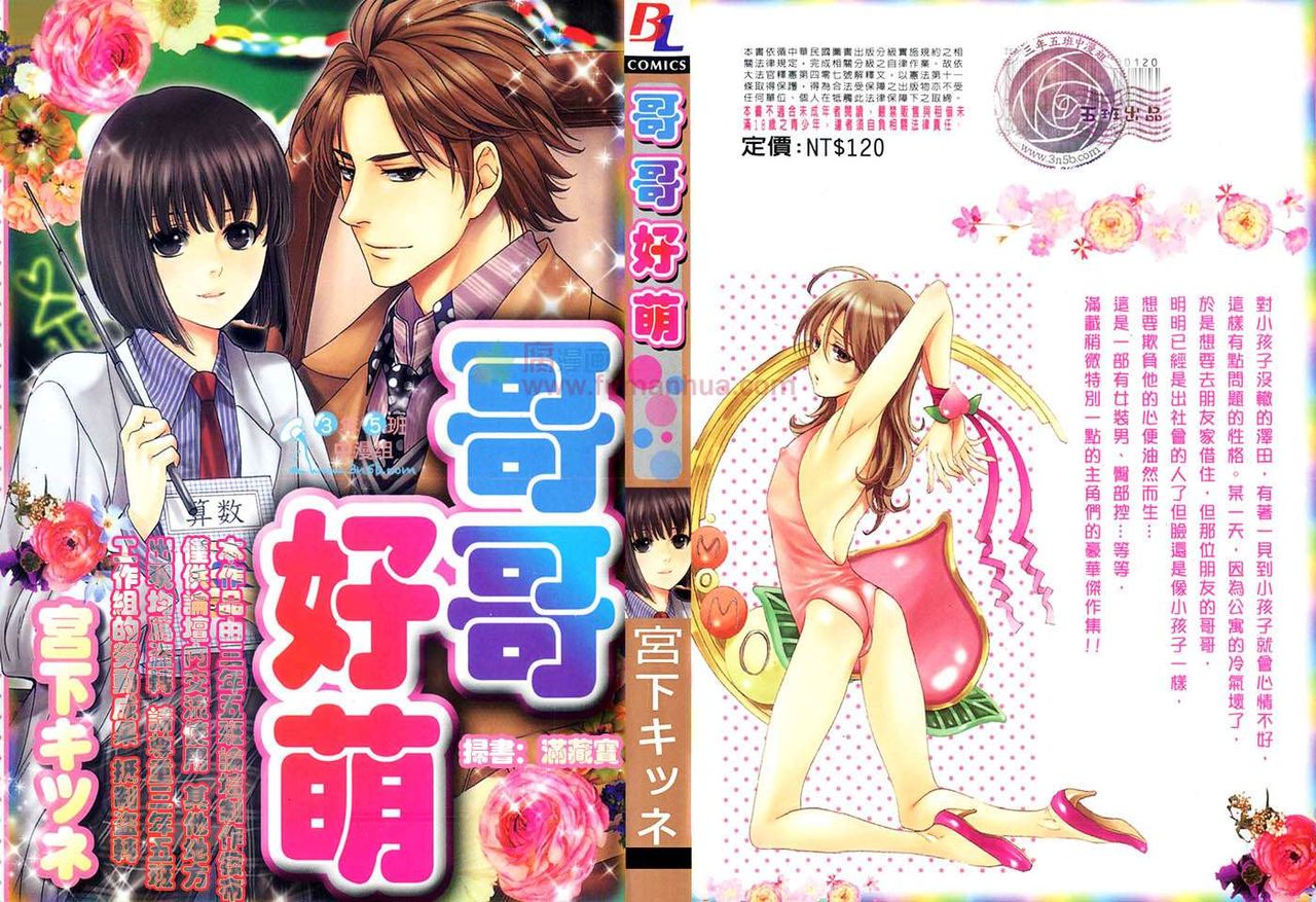 图片[1]-[宮下キツネ] 哥哥好萌＼もえるお兄様 [中国翻訳]-米哈社