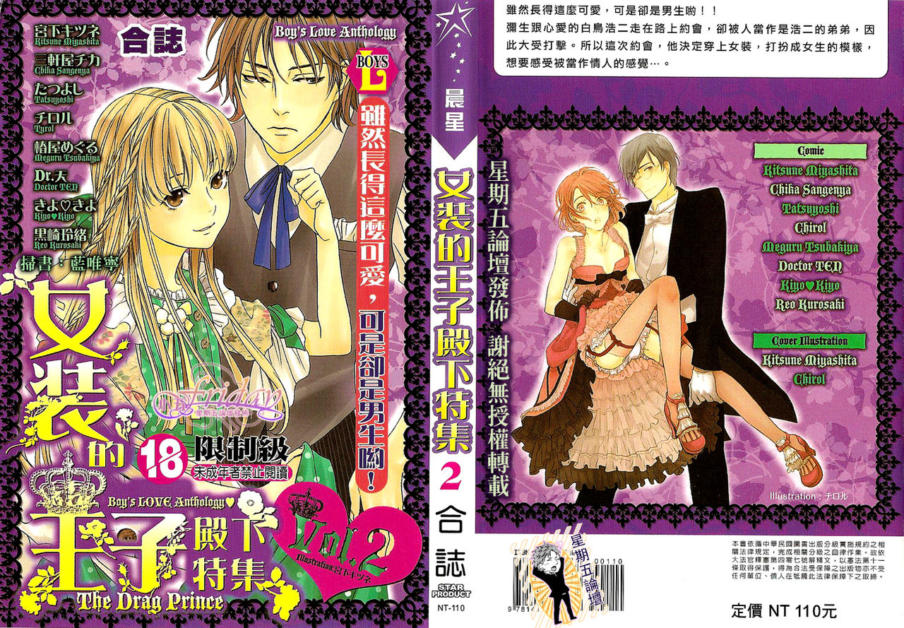 图片[1]-[アンソロジー] 女装の王子様2 [中国翻訳]-米哈社