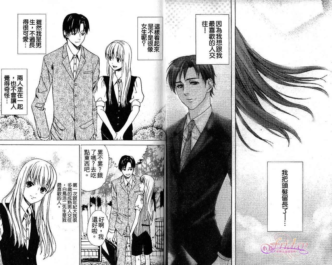 图片[4]-[アンソロジー] 女装の王子様2 [中国翻訳]-米哈社