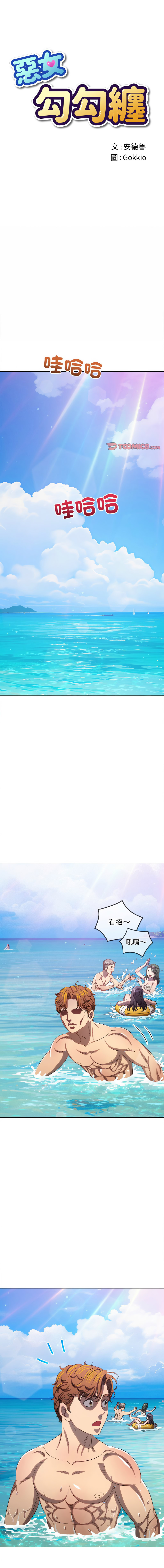 图片[1]-惡女勾勾纏 259-260話-米哈社