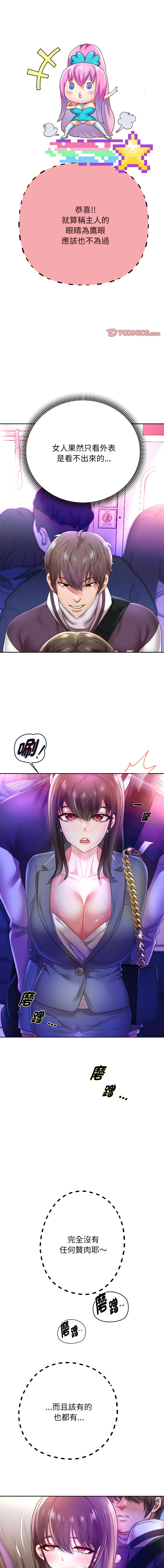 图片[1]-重生成為大隻佬 61-62話-米哈社