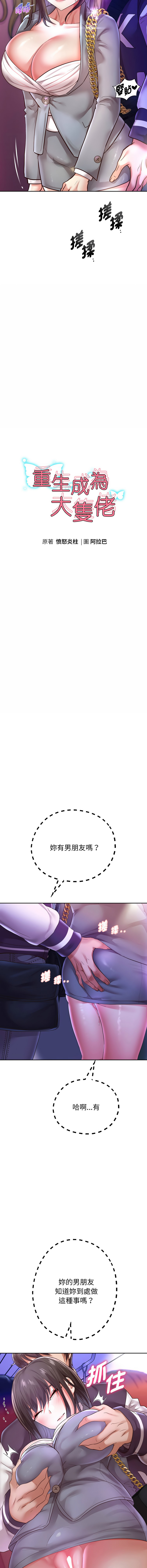 图片[2]-重生成為大隻佬 61-62話-米哈社