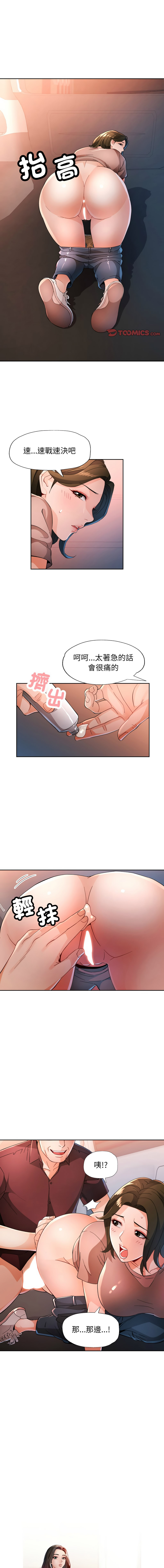 图片[1]-脫序人妻 59-60話-米哈社