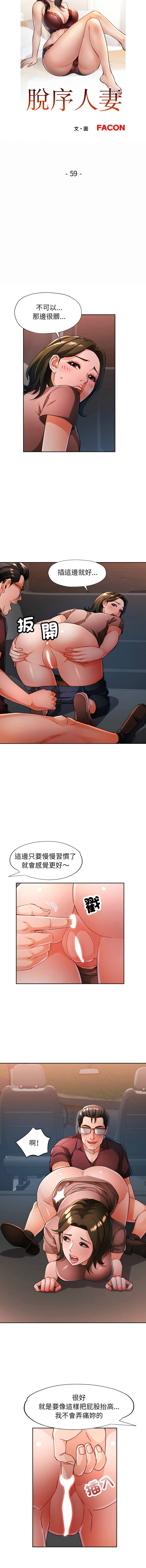 图片[2]-脫序人妻 59-60話-米哈社