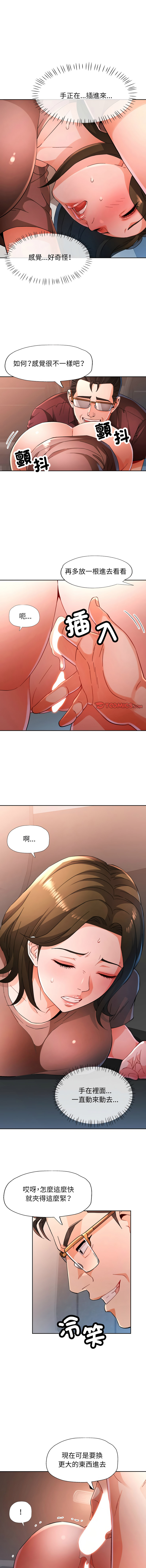 图片[3]-脫序人妻 59-60話-米哈社