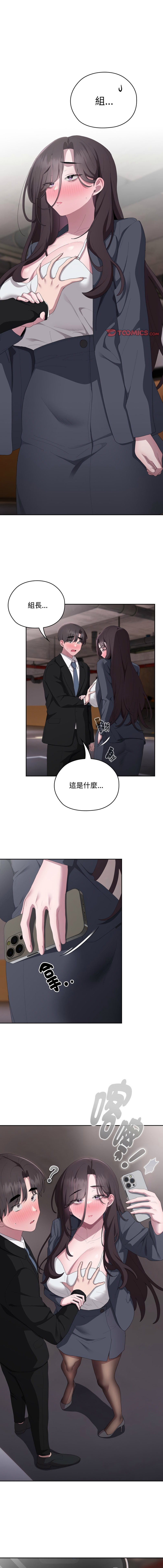 图片[1]-在大企業當廢柴 42-43話-米哈社