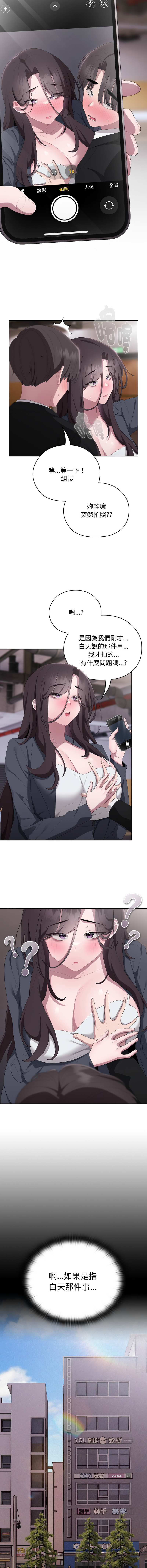 图片[2]-在大企業當廢柴 42-43話-米哈社