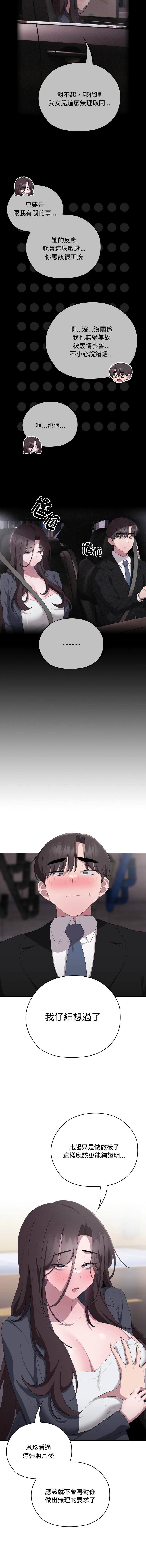 图片[4]-在大企業當廢柴 42-43話-米哈社