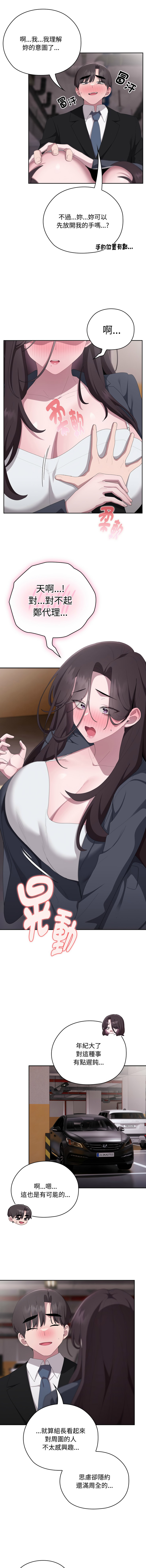 图片[5]-在大企業當廢柴 42-43話-米哈社