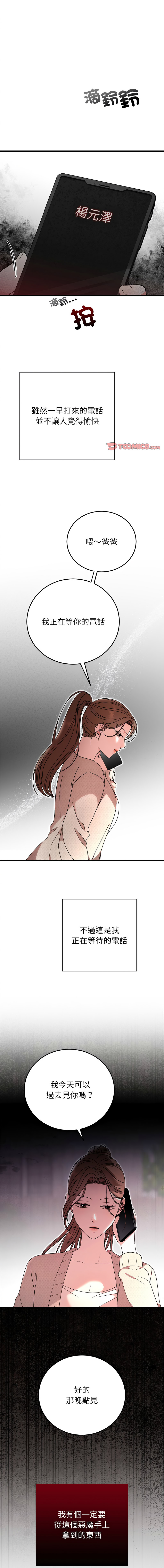 图片[1]-婚姻束縛 38-39話-米哈社