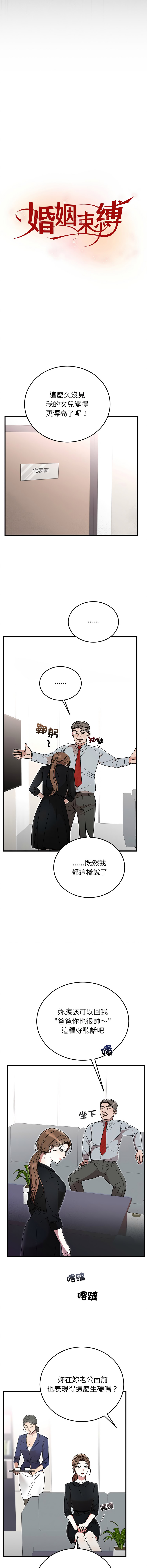 图片[2]-婚姻束縛 38-39話-米哈社