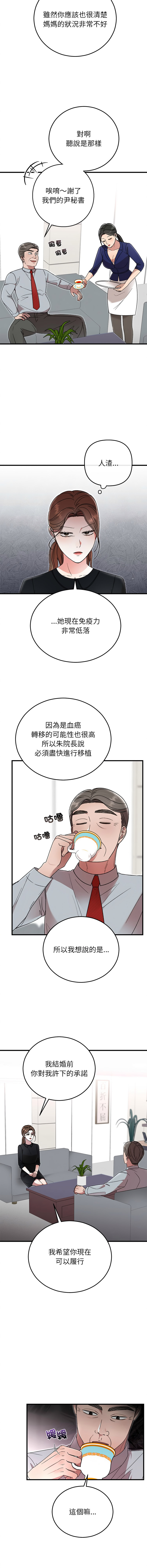 图片[3]-婚姻束縛 38-39話-米哈社