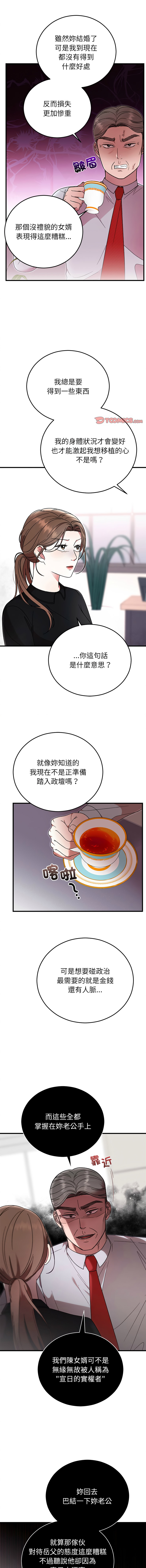 图片[4]-婚姻束縛 38-39話-米哈社