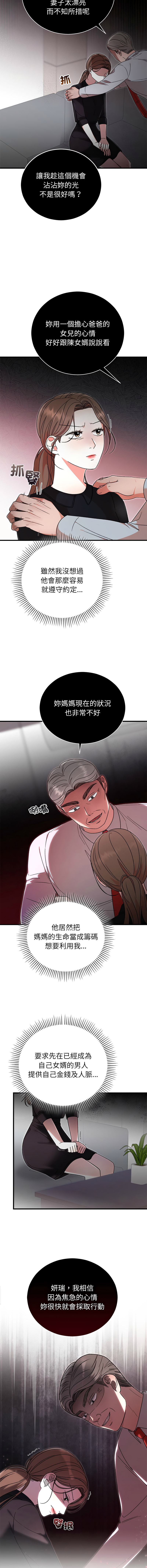 图片[5]-婚姻束縛 38-39話-米哈社