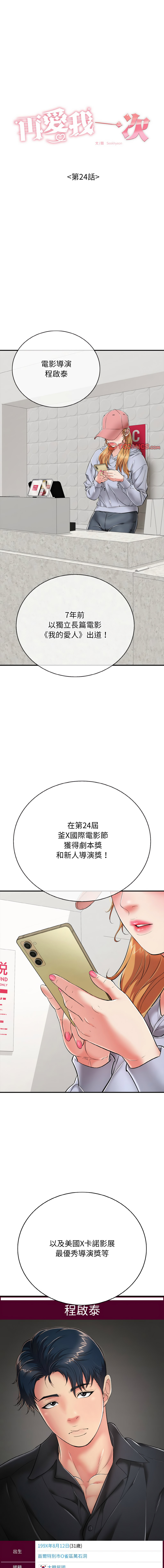 图片[1]-再愛我一次 24-25話-米哈社