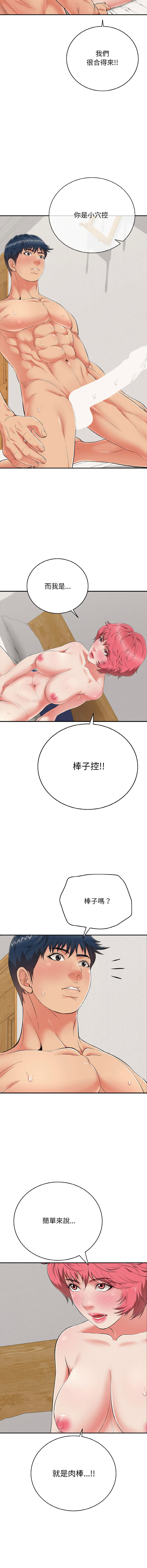 图片[5]-再愛我一次 24-25話-米哈社