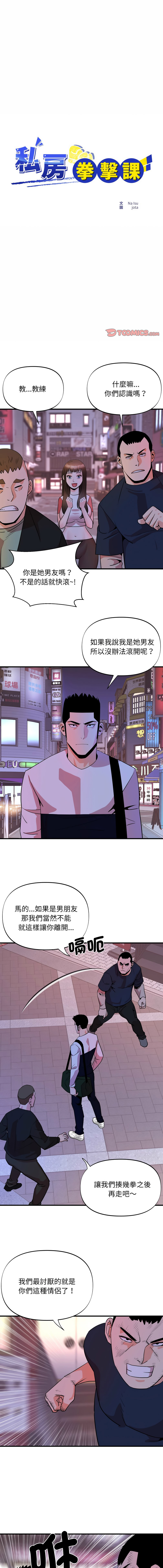 图片[1]-私房拳擊課 23-24話-米哈社