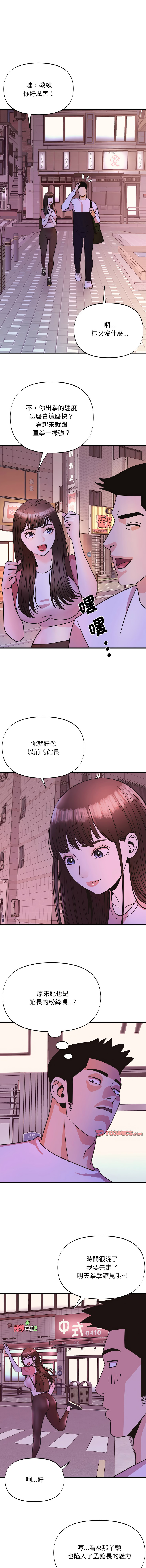 图片[3]-私房拳擊課 23-24話-米哈社