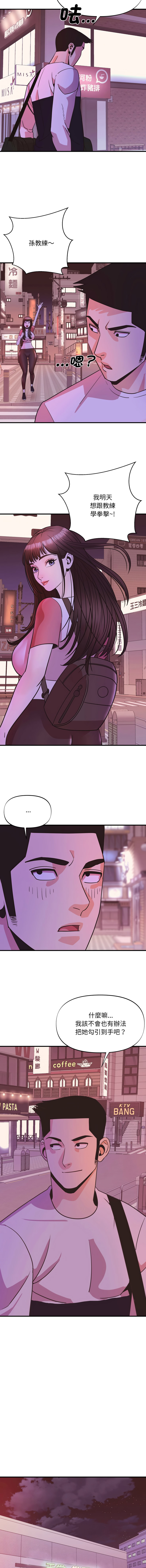 图片[4]-私房拳擊課 23-24話-米哈社