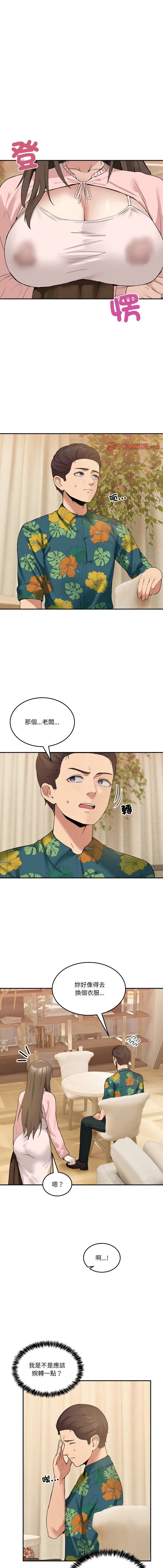 图片[1]-男人止步 11-12話-米哈社