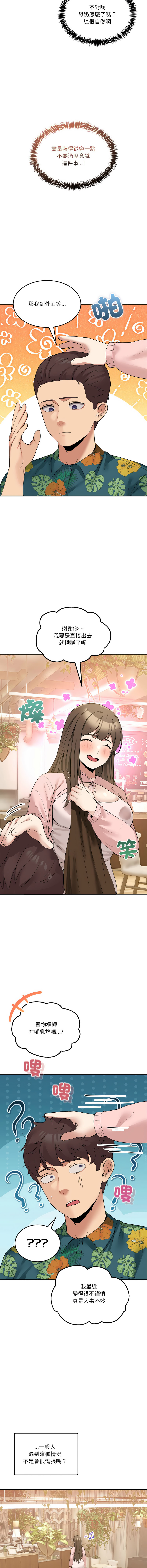 图片[2]-男人止步 11-12話-米哈社