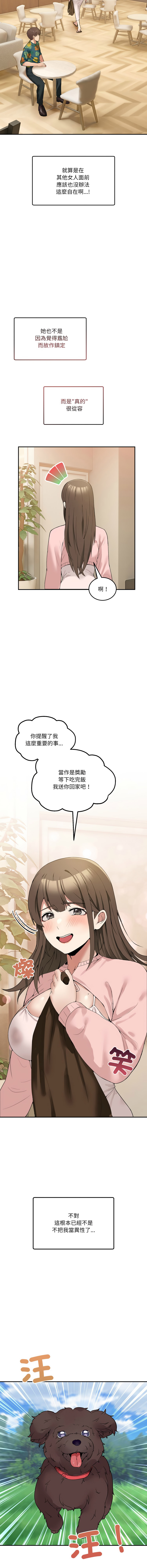 图片[3]-男人止步 11-12話-米哈社