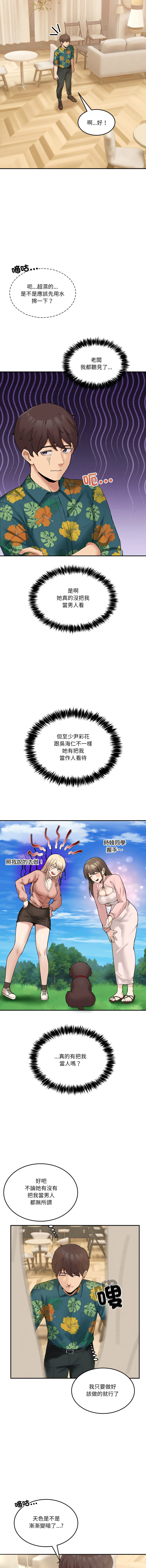 图片[5]-男人止步 11-12話-米哈社