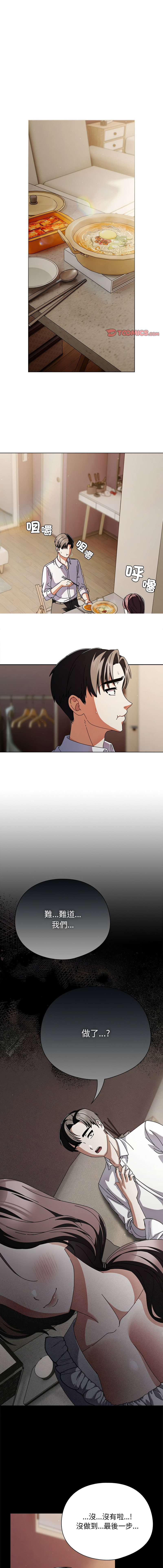 图片[1]-請玷汙我女友 10-11話-米哈社